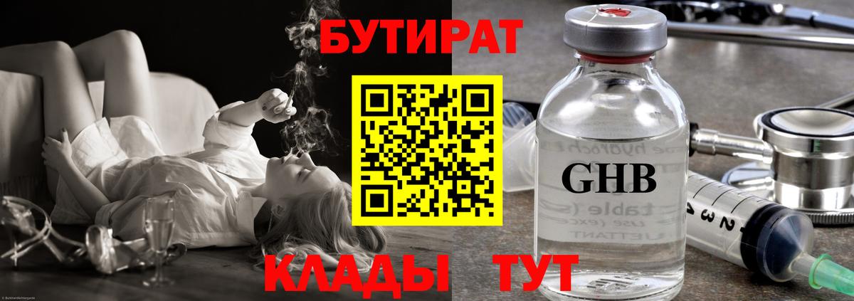 БУТИРАТ 99% Муравленко