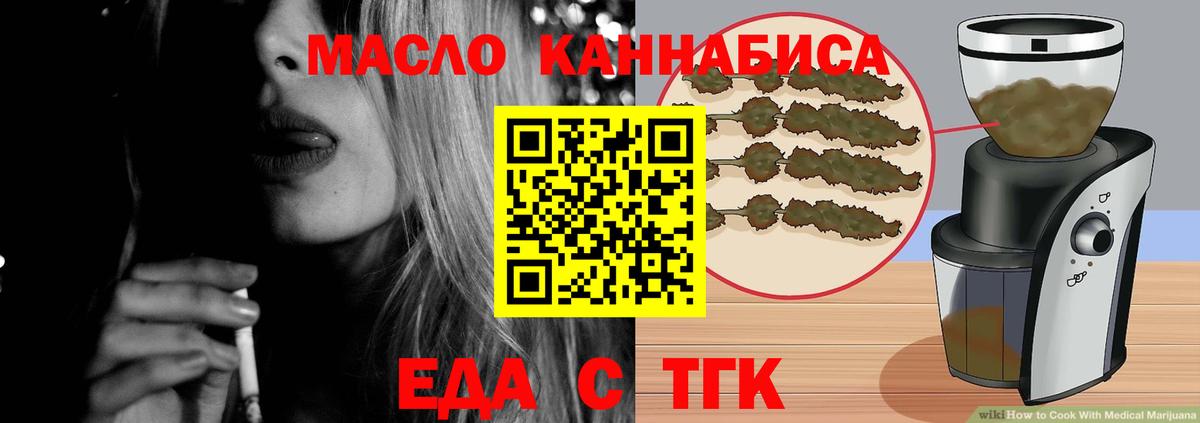Еда ТГК марихуана  Вход с VPN  Муравленко 