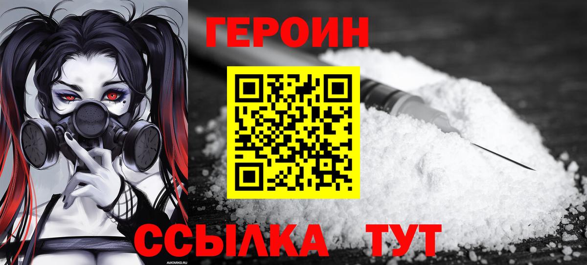 Героин VHQ Муравленко