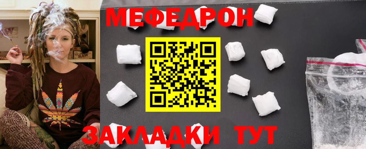 МЯУ-МЯУ 4 MMC  Мефедрон mephedrone  Вход с VPN  Муравленко 