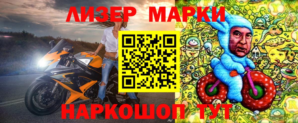Марки N-bome 1500мкг Муравленко
